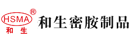 美女直播靠B安徽省和生密胺制品有限公司